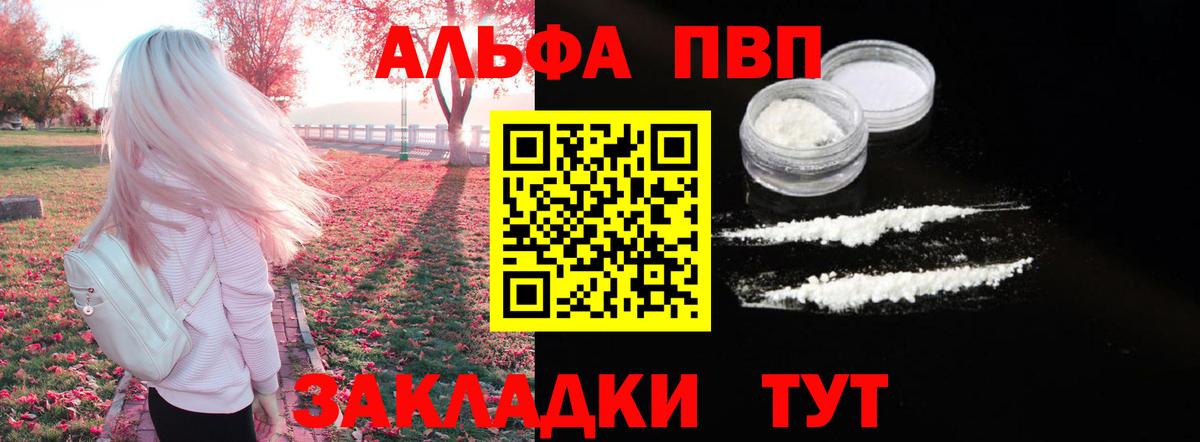 Альфа ПВП VHQ Великий Новгород