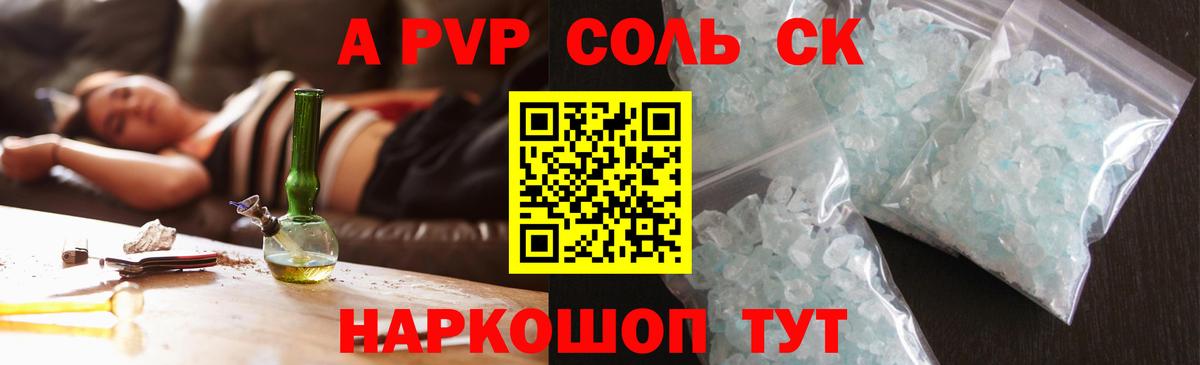 А ПВП мука  Великий Новгород  Alfa_PVP  A PVP мука  A PVP Соль 