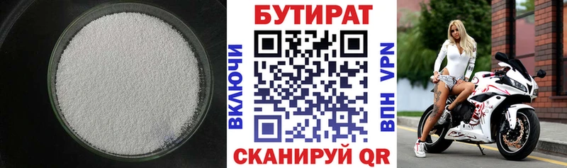 Бутират BDO  Великий Новгород 