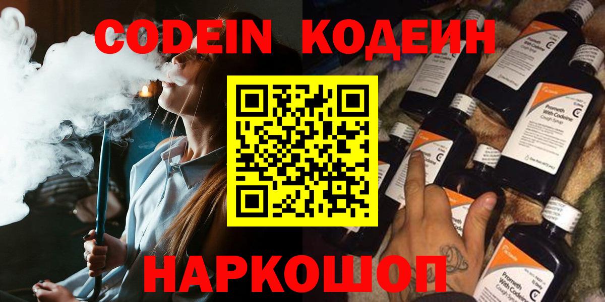 Codein напиток Lean (лин)  Великий Новгород  Кодеиновый сироп Lean Purple Drank 