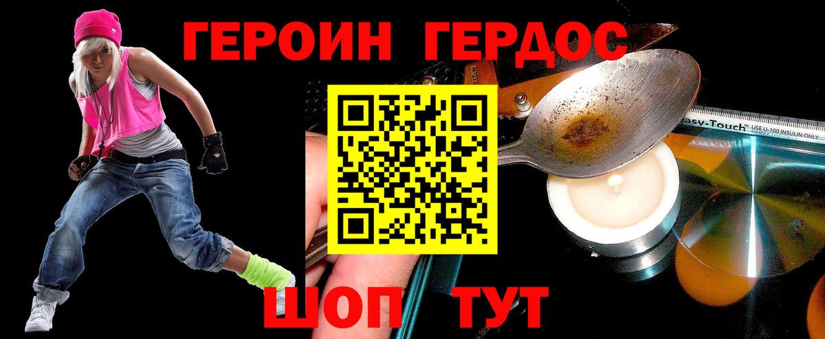 Героин  Вход с VPN  Великий Новгород  Героин герыч 