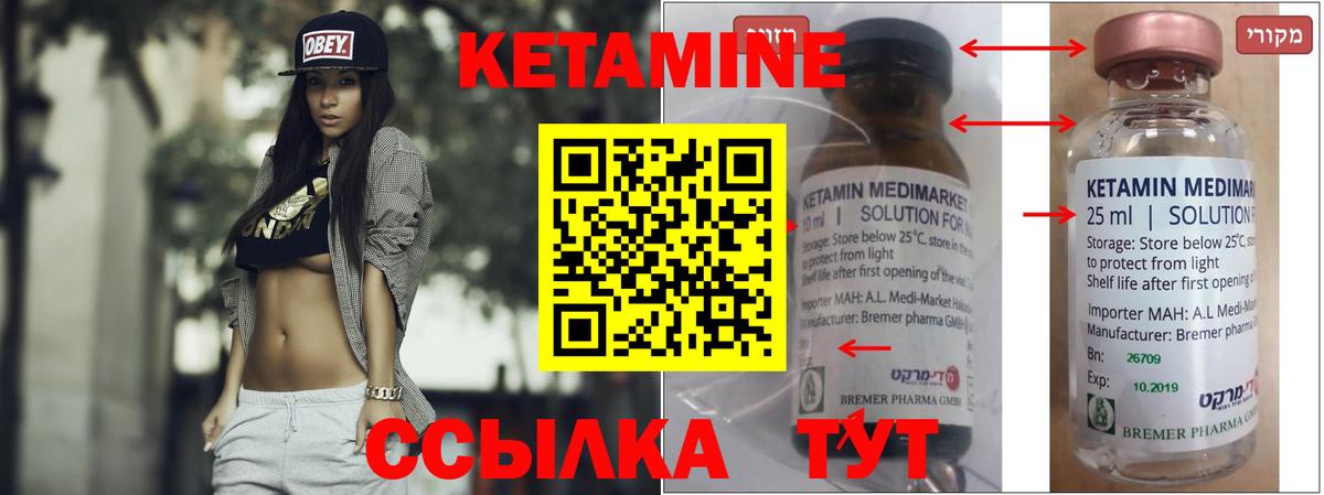КЕТАМИН ketamine Великий Новгород