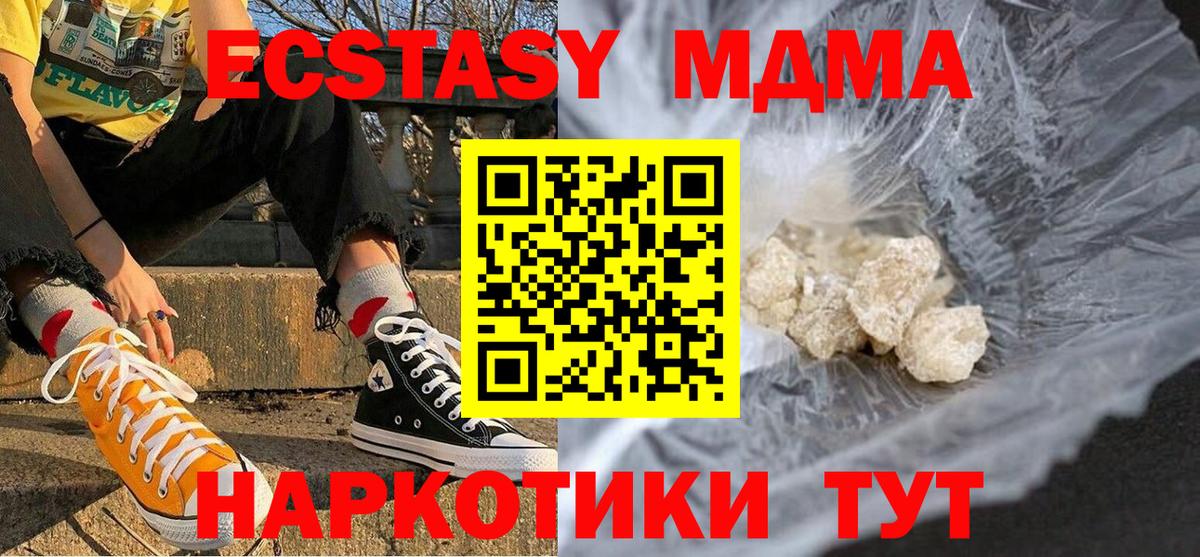 МДМА кристаллы Великий Новгород