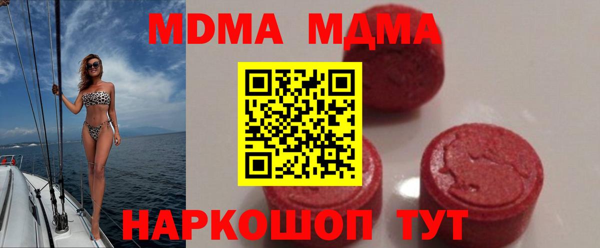 МДМА VHQ  Вход с VPN  МДМА  Великий Новгород 