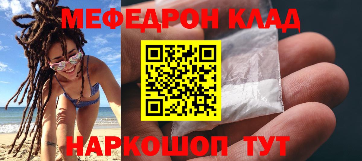 Великий Новгород  МЯУ-МЯУ  Вход с VPN  Мефедрон VHQ 