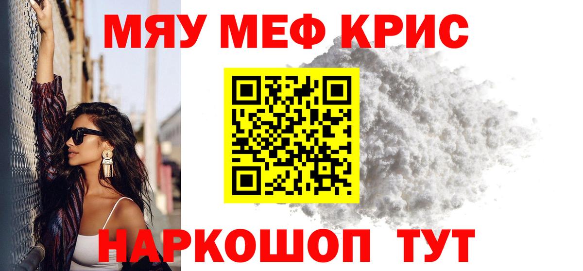 Меф мяу мяу мука Великий Новгород