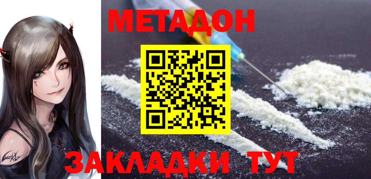 OMG маркетплейс  Великий Новгород  МЕТАДОН белоснежный  Метадон methadone 